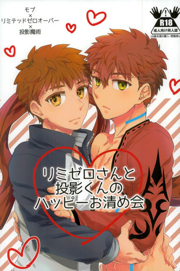 (C91) [DSSK (Yorihito)] LimiZero-san to Touei-kun no Happy Okiyomekai (Fate/stay night)