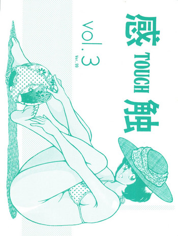 [STUDIO SHARAKU (Sharaku Seiya)] Touch vol. 3 ver. 99 (Miyuki)