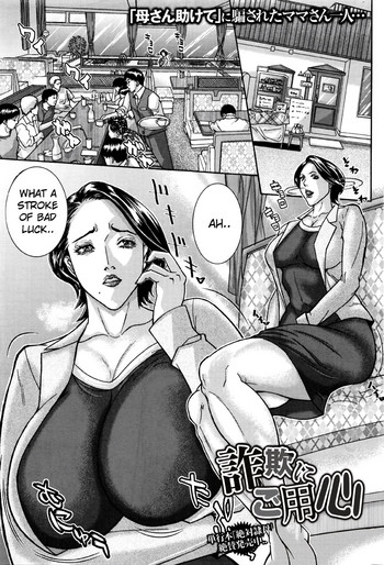 [Sawada Daisuke] Sagi ni Goyoujin | Beware of Con Artists (COMIC Masyo 2016-06) [English] [Troya Scans]