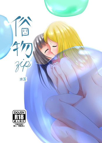 [Zokubutsu.zip (Asuka)] Zokubutsu (6) Mizutama [Digital]
