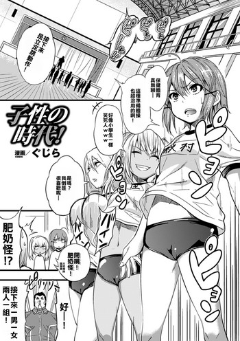 [Gujira] Kosei no Jidai! (Bessatsu Comic Unreal Ningen Bokujou Hen Vol. 2) [Chinese] [純潔如紙漢化組] [Digital]