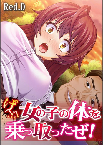 [Red.D] Geee… Onnanoko no Karada o Nottotta ze!