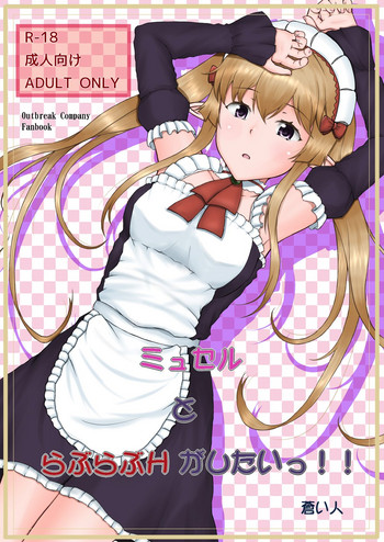 [Aozoramichi (Aoihito)] Myucel to Love Love H ga Shitai!! (Outbreak Company)