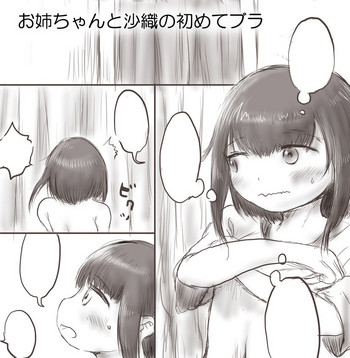 [Oden no Shima] Onee-chan to Saori no Hajimete Bra