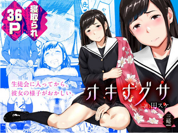 [Misaki (den suke)] Okinagusa [Chinese] [萌即正义汉化]