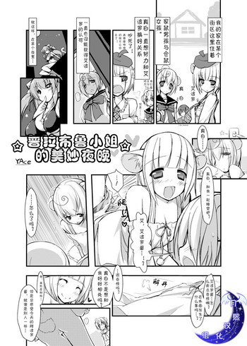 [Rie-X.com (YAce)] Fabre-san no Itazura na Yoru | 普拉布鲁小姐的美妙夜晚 [Chinese] [月熙汉化组]