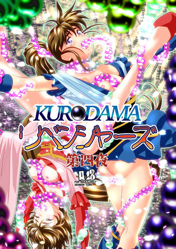 [Senbon Torii] Kurodama Revengers Daiyonya (Inju Seisen Twin Angels)