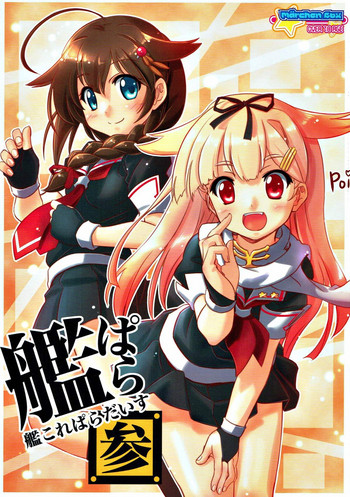 (C87) [Märchen BOX (Various)] Kancolle Paradise San (Kantai Collection -KanColle-)