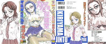 [Kiriyama Jinto] Kanojo to Hokenshitsu cover