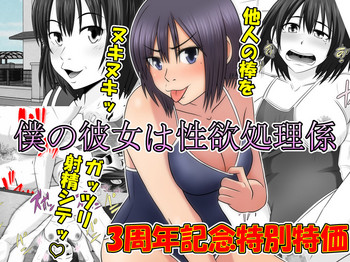 [Rin] Boku no Kanojo wa Seishori Gakari ~Takusan Nukinuki Shite Ageru~