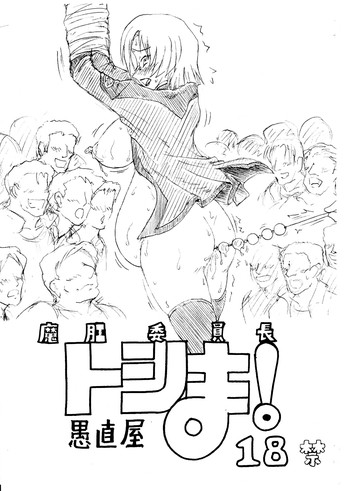 [Guchokuya] Makou Inchou Toshima! (Kidou Senshi Gundam SEED / Mobile Suit Gundam SEED)