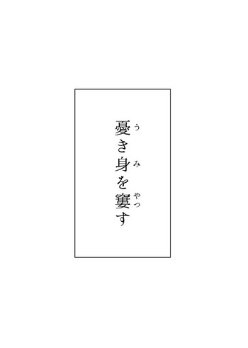 [Raka] Ukimi o Yatsusu cover