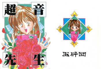 (C42) [Gyokusaidan (Various)] Chouon Sensei (Sonic Soldier Borgman)