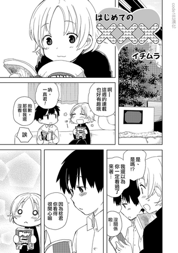 [Ichimura] Hajimete no XXX (Otokonoko HEAVEN Vol. 18) [Chinese] [code183漢化] [Digital]