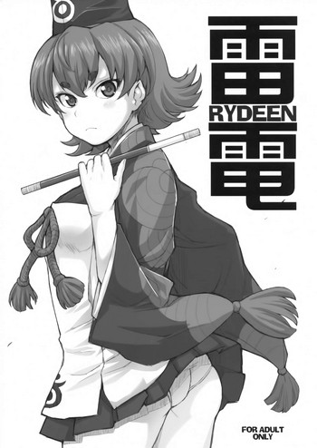 (C93) [Fountain's Square (Hagiya Masakage)] Rydeen (Tsugumomo)