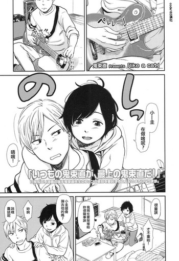 [Onizuka Naoshi] Like a Cat (COMIC LO 2017-04+DMM Bonus) [Chinese] [code183汉化] [Digital]