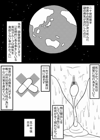[EsuEsu] Subete no Danshi ni Kanarazu Sex o Tantou-shite Kureru Onnanoko ga Tsuku Sekai