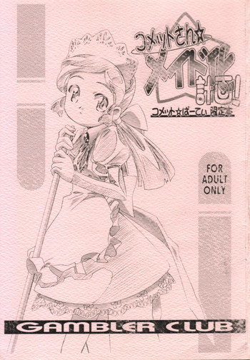 (Comet Party) [Gambler Club (Kousaka Jun)] Comet-san Maid-ka Keikaku! (Cosmic Baton Girl Comet-san)