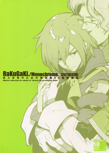 (SUPER20) [Article 60 of Criminal Code (Shuhan)] RaKuGaKi. 20110320 (Skies of Arcadia)