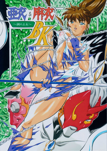 [Busou Megami (Kannaduki Kanna)] Ai & Mai B.K (Injuu Seisen Twin Angels)