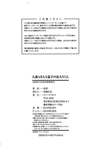 [Takatsu] Hitozuma A-san to Musuko no Yuujin N-kun - Married wife A and son's friend N-kun [Chinese] [罗洁爱儿个人机翻]