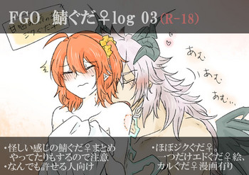 [Yashichi 23/ 七也 To bari] Saba guda ♀ matome 03 (hobo jiku guda ♀ haigo chūi)(Fate/Grand Order)