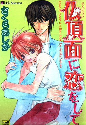 [Sakura Ashika] Bucchoudura ni Koi o Shite