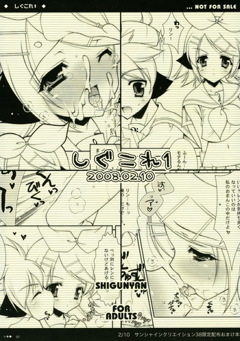[Shigunyan] Shigukore 1 (vocaloid)