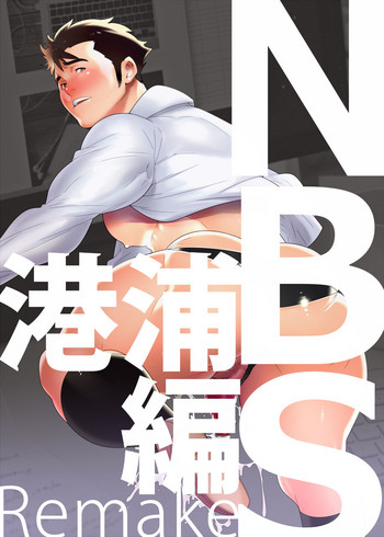[Maraparte (Kojima Shoutarou)] N.B.S.Remake (Bakuman) [English] {Leon990 Scanlations} [Digital]