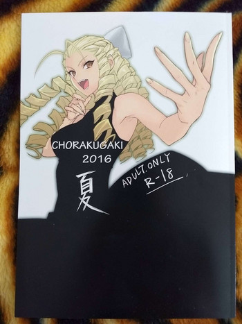 (C90) [Kimuchi (tetsu)] CHORAKUGAKI 2016 Natsu (Street Fighter)