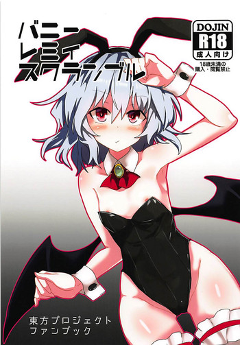 (C93) [Hokkepen (Seiichi)] Bunny Remi Scramble (Touhou Project)