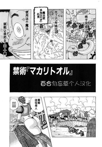 [Jeanne DA'ck] Kinjutsu "Makali Tooru" (Hug Hug Boing) [Chinese] [百合勿忘草个人汉化]