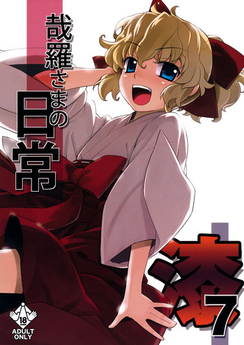 (C81) [Yaya Hinata-ya (Yaya Hinata)] Kanara-sama no Nichijou Nana (Tonari no Miko-san wa Minna Warau) [English] [biribiri]