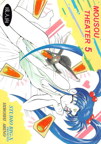 (C48) [Studio BIG-X (Arino Hiroshi)] MOUSOU THEATER 5 (Macross 7, Wedding Peach, Tenchi Muyo)