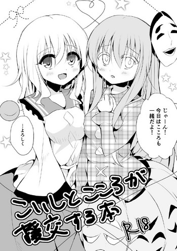 (C89) [Aoirokanata (Shikitani Asuka)] C89 Kaijou Genteibon (Touhou Project)