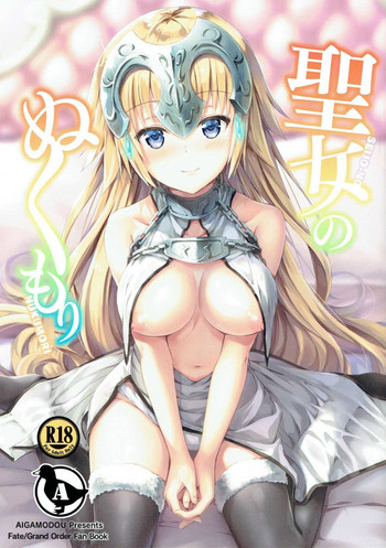 (C92) [Aigamodou (Ayakawa Riku)] Seijou no Nukumori (Fate/Grand Order) [English] [Tigoris Translates]