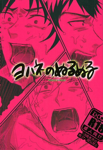 (Shuuen no Kizuna 4) [WESKER (Uji)] Johannes no Nurunuru (Owari no Seraph)