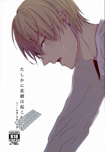 (GOOD COMIC CITY 21) [Dioptrie (Yonu)] Tashika ni Higeki wa Okoredomo (Kuroko no Basuke)