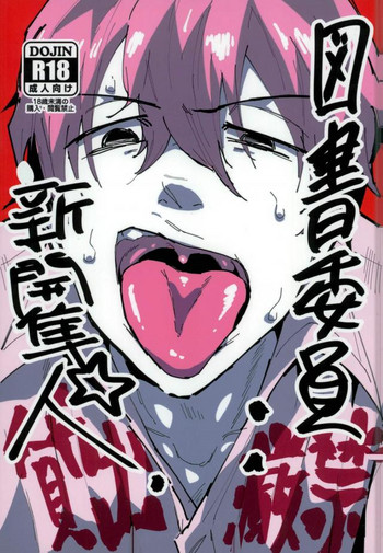 (SUPER24) [Bokorare (Totsuzawa)] Tosho Iin: Shinkai Hayato (Yowamushi Pedal)