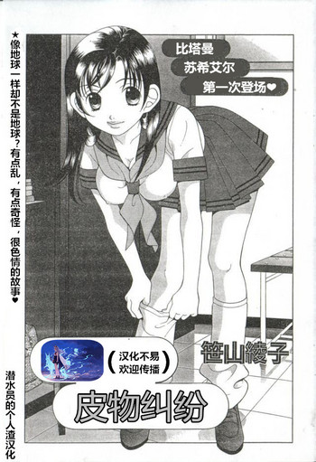 [Sasayama Ayako] Skin Trouble [Chinese] [潜水员汉化]