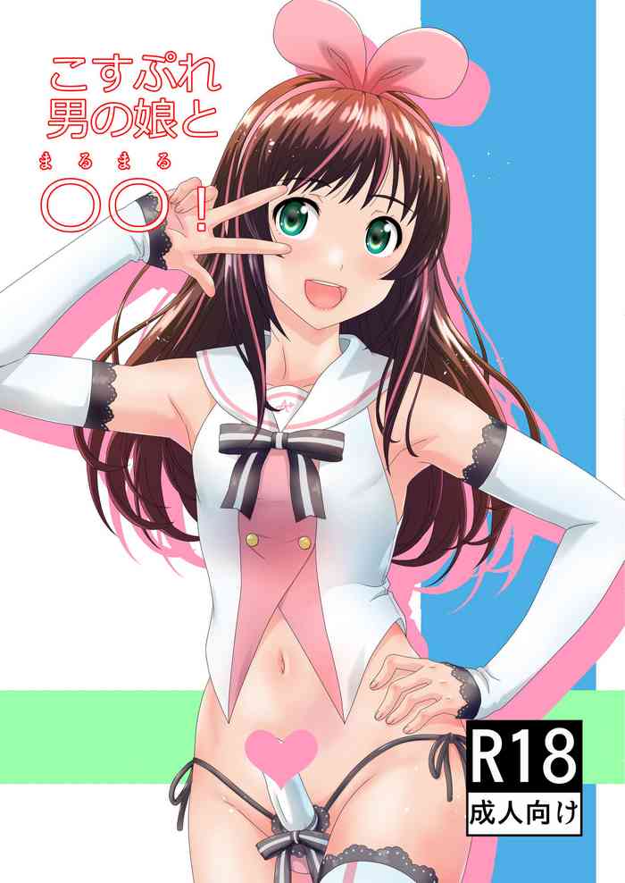 [Gouten Doujou (KIKI)] Cosplay Otokonoko to Marumaru! (Kizuna Ai) [Digital]