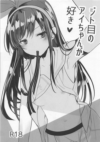 (pixivMARKET) [GOUACHE BLUE (Mizushima Sorahiko)] Jitome no Ai-chan ga Suki (Kizuna Ai)