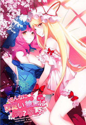 (Reitaisai 15) [Drink it! (ODD)] Konna ni Kawaii Kanojo wa Ari? Nashi? (Touhou Project)