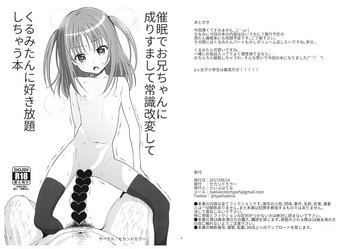 (SC2017 Autumn) [2nd color (Typehatena)] Saimin de Onii-chan ni Narisumashite Joushiki Kaihen Shite Kurumi-tan ni Sukihoudai Shichau Hon (Tenshi no 3P!)