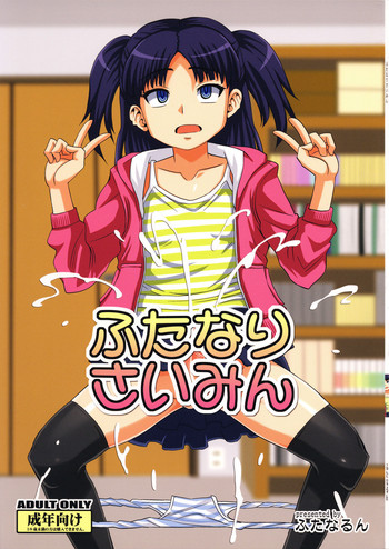 (C92) [Futanarun (Kurenai Yuuji)] Futanari Saimin