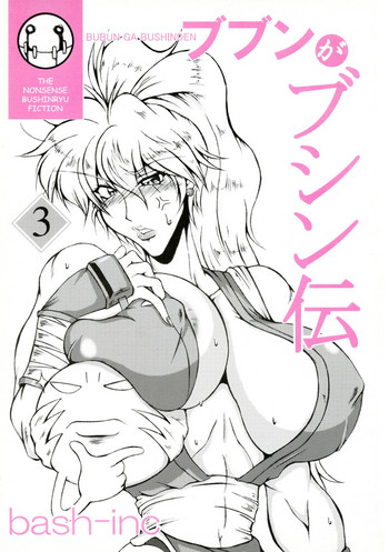 (C68) [bash-inc (BASH)] Bubun ga Bushinden 3 (Capcom VS SNK)