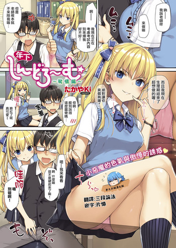 [TakayaKi] Toshishita Syndrome ~Hatsujou Hen~ | 年下綜合~征~發情篇 (COMIC ExE 13) [Chinese] [夢之行蹤漢化組]