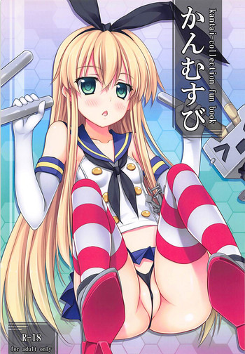 (SC61) [DRAGON PANDA (Minase)] Kanmusubi (Kantai Collection)