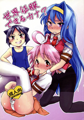 (C76) [Mirapare (Buri)] Sekai Seifuku Dekiru Kana? (Arcana Heart)