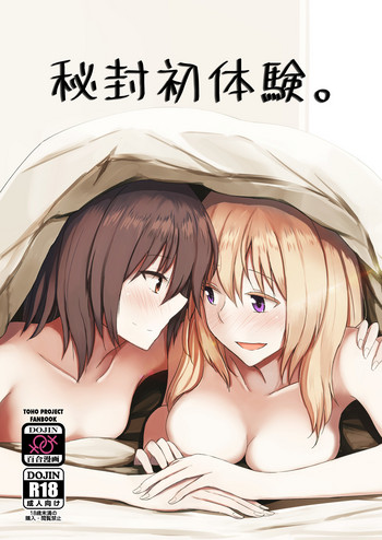 (Kagaku Seiki no Cafe Terrace 7) [Mugendai (Humei)] Hifuu Hatsutaiken. (Touhou Project)